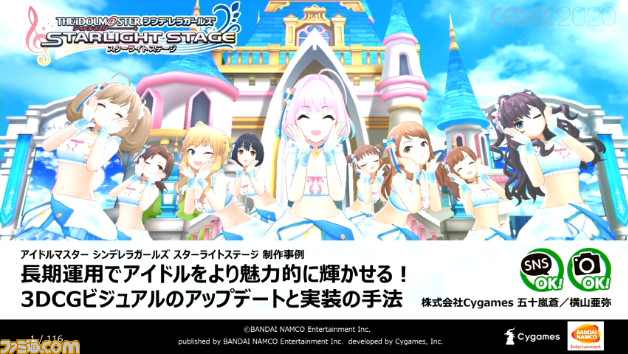 デレステ ユーザーに新しい体験を届け続けるには アイドルたちへの 想い がなによりも大切 Cedec ゲーム エンタメ最新情報のファミ通 Com