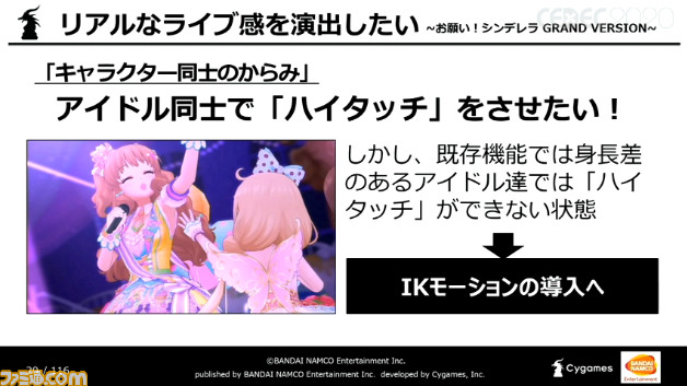 デレステ ユーザーに新しい体験を届け続けるには アイドルたちへの 想い がなによりも大切 Cedec ゲーム エンタメ最新情報のファミ通 Com