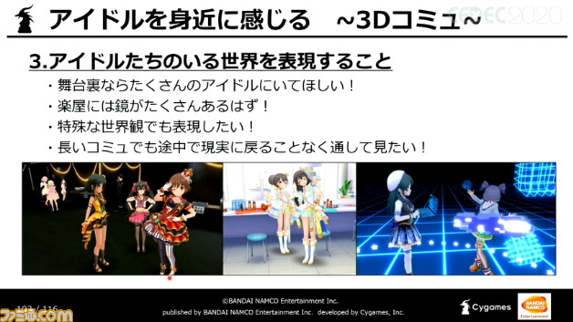 デレステ ユーザーに新しい体験を届け続けるには アイドルたちへの 想い がなによりも大切 Cedec ファミ通 Com