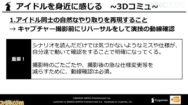 デレステ ユーザーに新しい体験を届け続けるには アイドルたちへの 想い がなによりも大切 Cedec ファミ通 Com