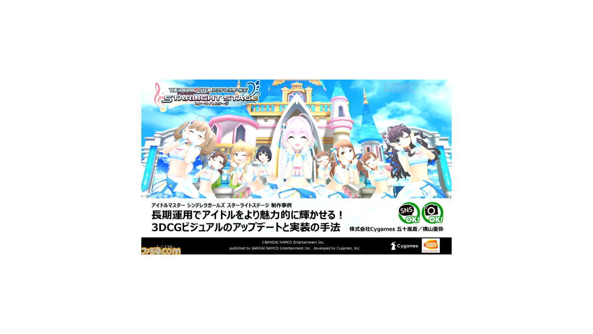 デレステ ユーザーに新しい体験を届け続けるには アイドルたちへの 想い がなによりも大切 Cedec ファミ通 Com デレステ ユーザーに新しい体験を届け続けるには アイドルたちへの 想い がなによりも大切 Cedec ファミ通 Com