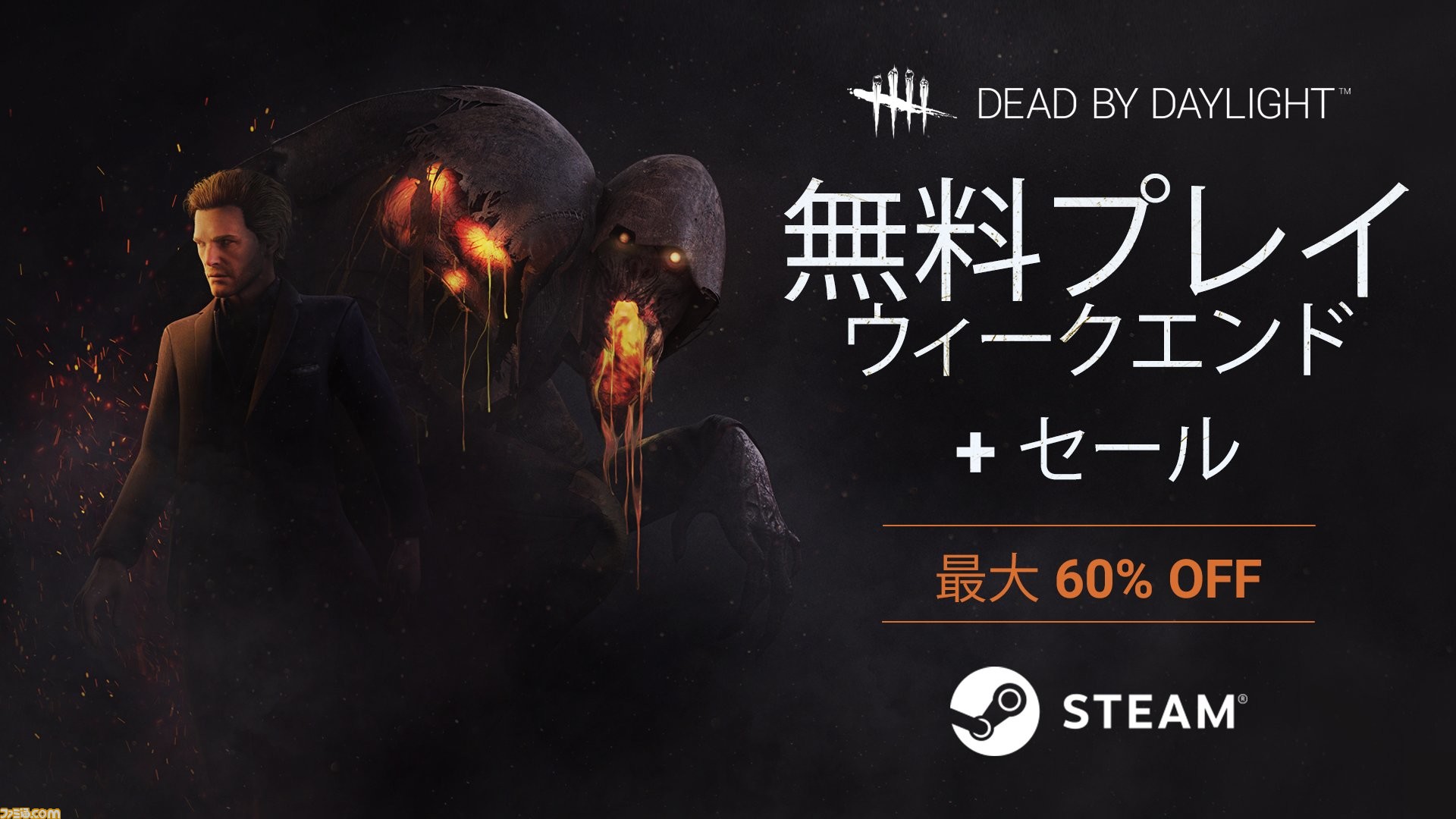 Dead By Daylight Pc版が9月13日まで無料プレイ可能 最大60 オフのセールも実施中で サイレントヒル コラボのバンドル版は50 オフ ファミ通 Com