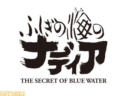 アニメ『ふしぎの海のナディア』放送30周年記念！ 新仕様のBlu