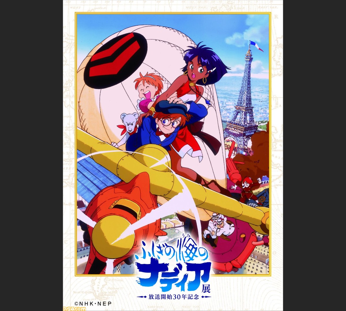 アニメ ふしぎの海のナディア 放送30周年記念 新仕様のblu Ray Boxの発売や展覧会などの記念企画が明らかに ファミ通 Com