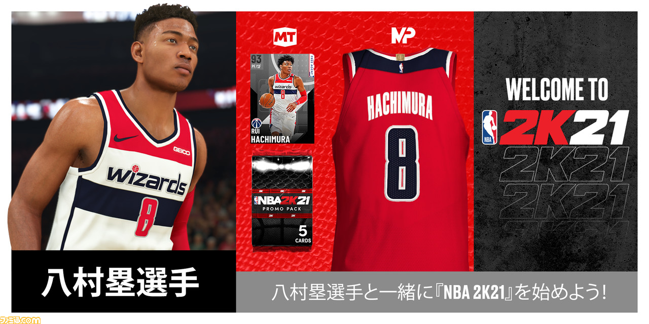 Nba 2k21 9月12日よりウェルカムパック無料配布 八村塁選手のワシントン ウィザーズのジャージやフリーエージェントカードがもらえる ファミ通 Com