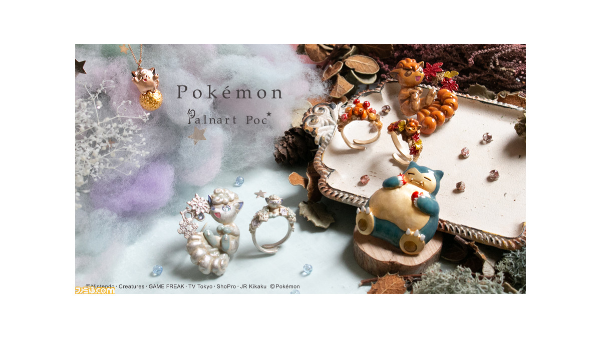 ポケモン】ロコンやカビゴンなどをモチーフにしたアクセサリー（全7種