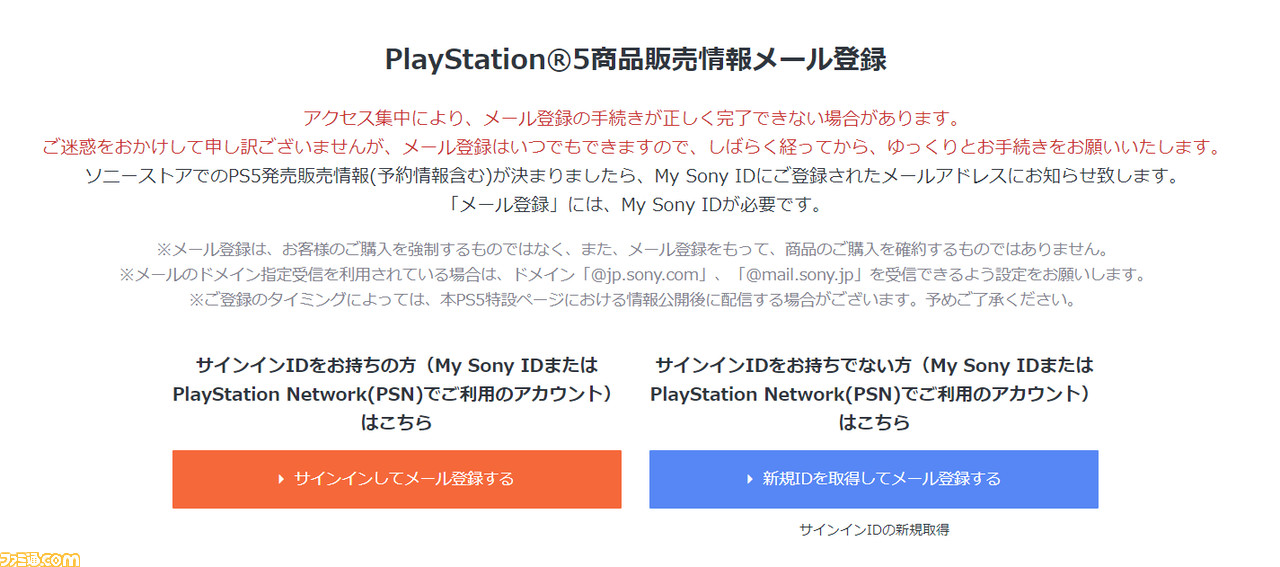 Ps5販売情報に関するメール登録がソニーストアでスタート 予約情報をいち早く知るためには登録必須 ファミ通 Com