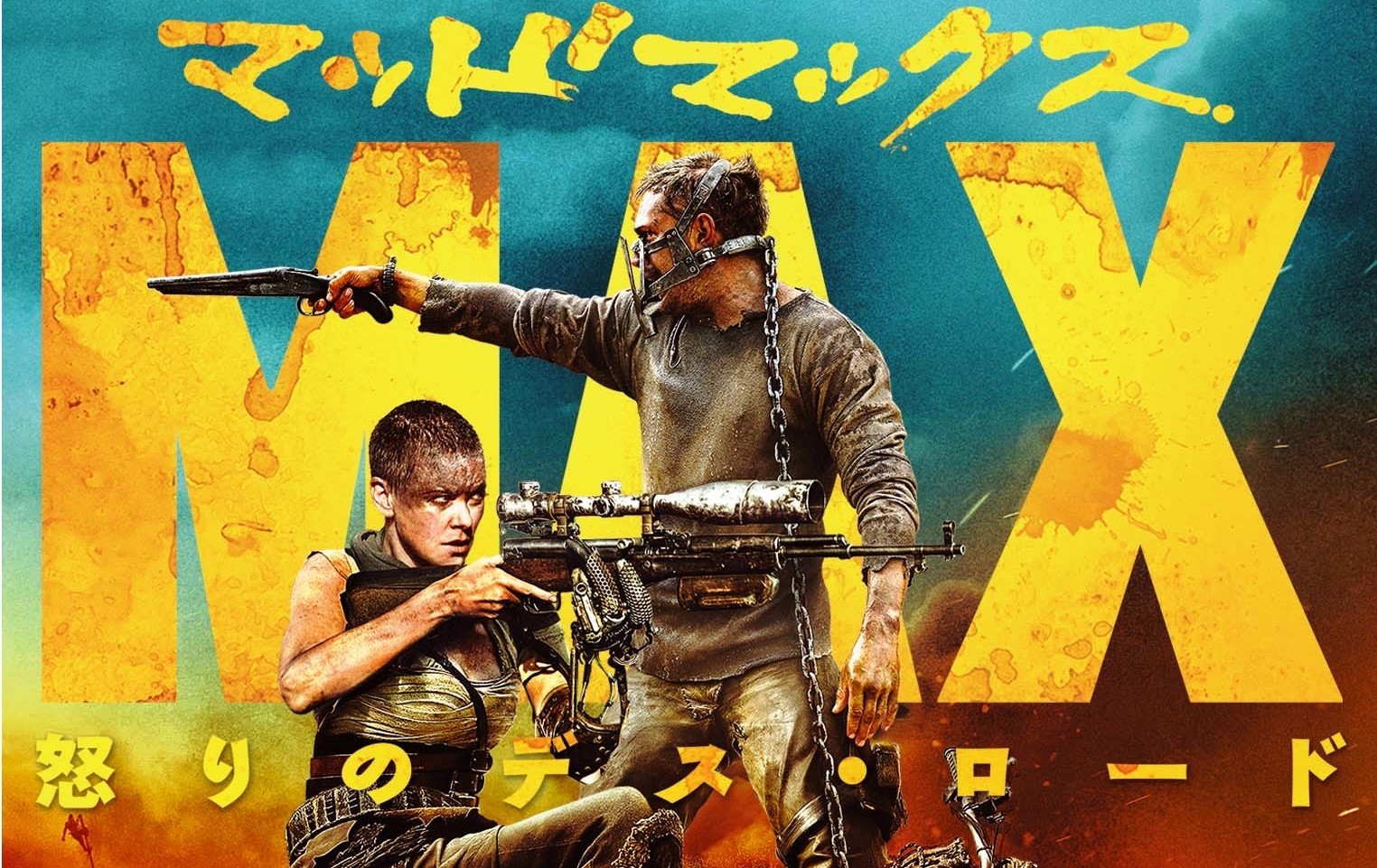 V8を讃えよ 映画 マッドマックス 怒りのデス ロード 本日 9 12 21時放送 土曜プレミアム ファミ通 Com