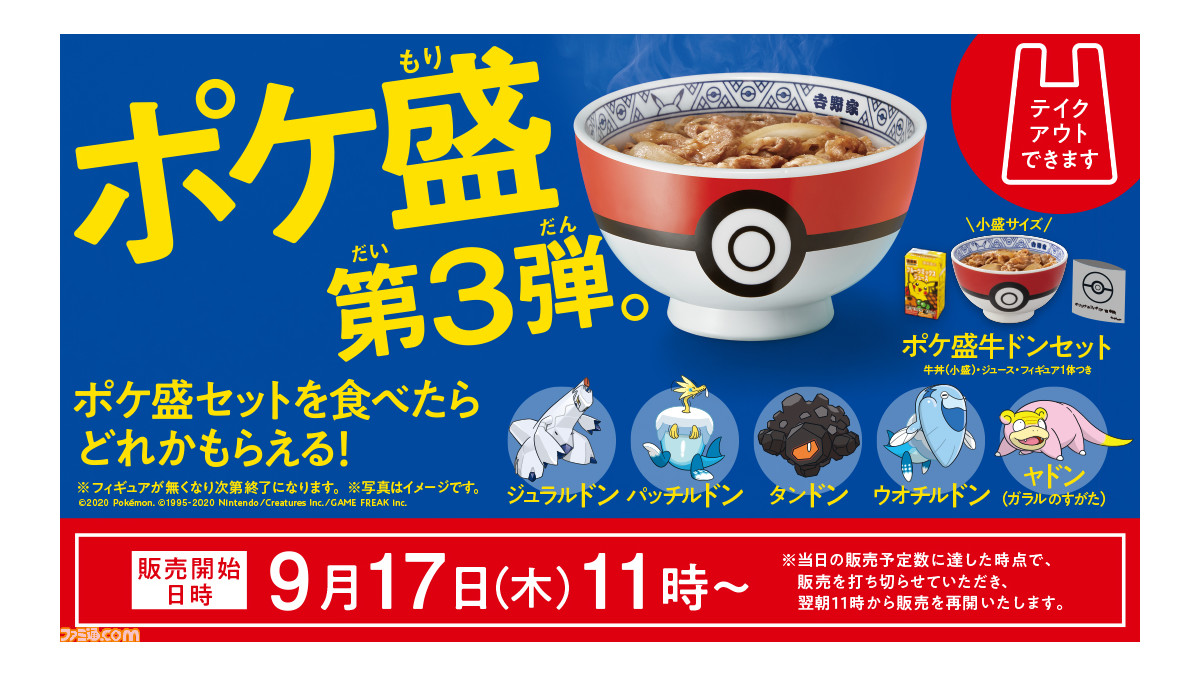 ポケ盛　丼ぶり　4種セット