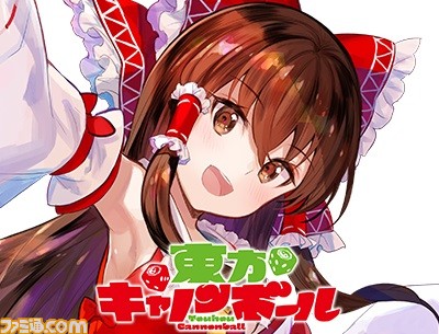 東方キャノンボール が10月14日でサービス終了が決定 東方project の公認二次創作スマホゲームアプリとして話題となった作品 ファミ通 Com