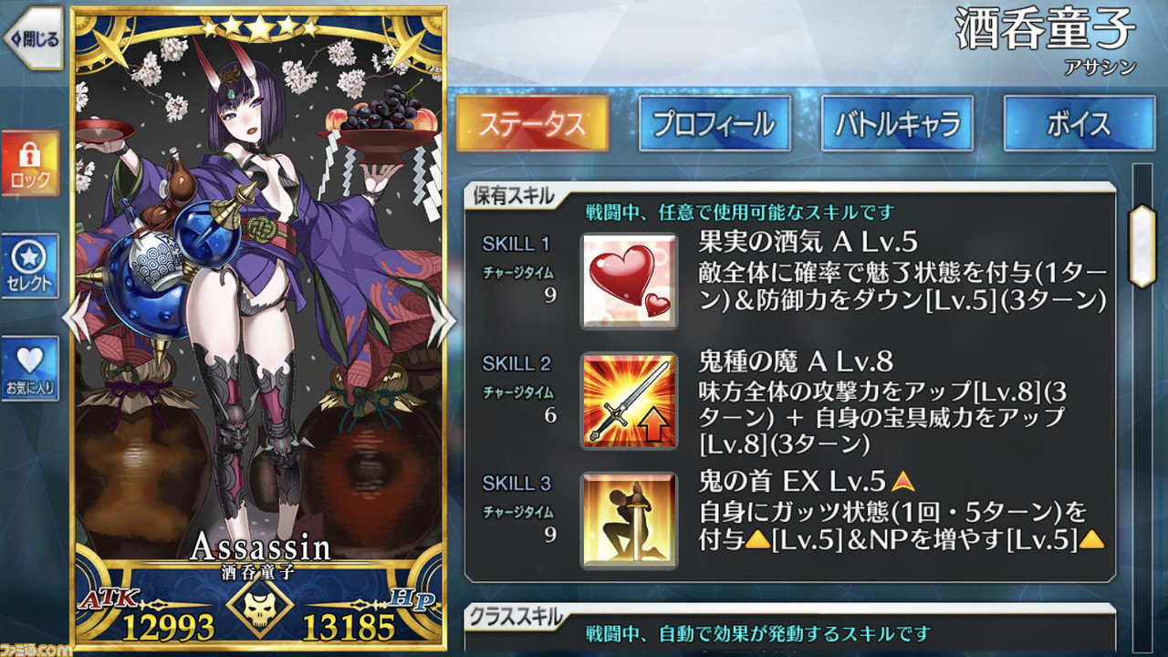 Fgo 酒呑童子のスキル 戦闘続行 が強化 Npチャージが追加 ファミ通 Com