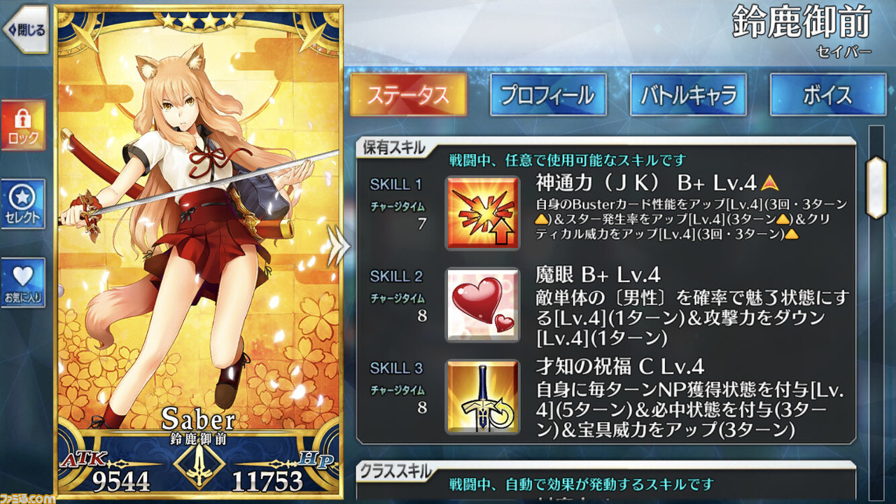 Fgo 鈴鹿御前は強化でスキルが 神通力 Jk に変化 Busterカード性能アップが3回 3ターンに ゲーム エンタメ最新情報のファミ通 Com Fgo 鈴鹿御前は強化でスキルが 神通力 Jk に変化 Busterカード性能アップが3回 3ターンに ゲーム エンタメ最新情報のファミ通 Com