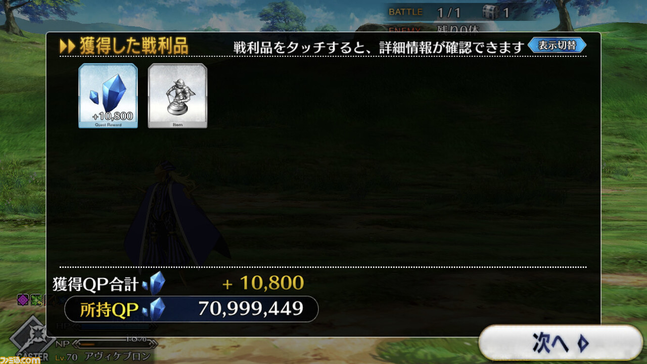 Fgo アヴィケブロンの宝具も良強化 やっぱり先生は無課金攻略の強い味方 ファミ通 Com Fgo アヴィケブロンの宝具も良強化 やっぱり先生は無課金攻略の強い味方 ファミ通 Com