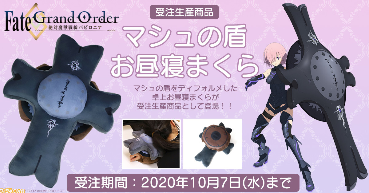 Fgo マシュの盾が枕に 腕に取り付けて卓上用まくらとして使える ファミ通 Com