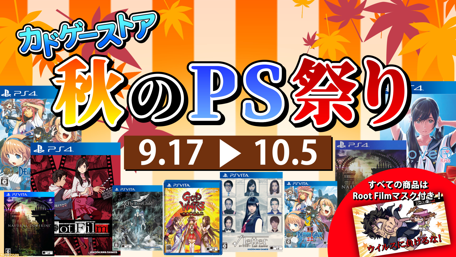 Root Film や Lover Kiss など角川ゲームスのps4 Ps Vitaタイトルがお買い得 カドゲーストア秋のps祭り が9月17日より開催 ファミ通 Com