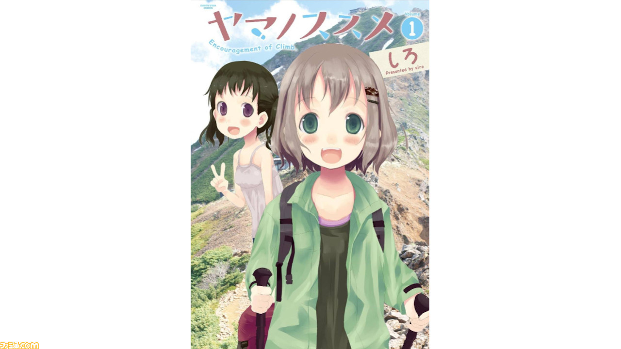 主人公はインドア派&高所恐怖症女子! 登山意欲を駆り立てる漫画