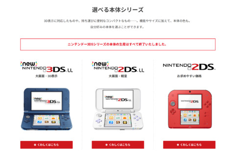 ニンテンドー3ds ニンテンドー3ds Ll本体の修理受付が3月31日到着分をもって終了へ ファミ通 Com ニンテンドー3ds ニンテンドー3ds Ll本体の修理受付が3月31日到着分をもって終了へ ファミ通 Com