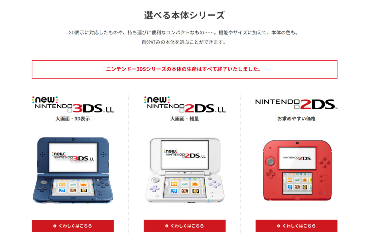 ニンテンドー2dsが生産終了 ニンテンドー3dsシリーズはすべて生産終了となる ゲーム エンタメ最新情報のファミ通 Com