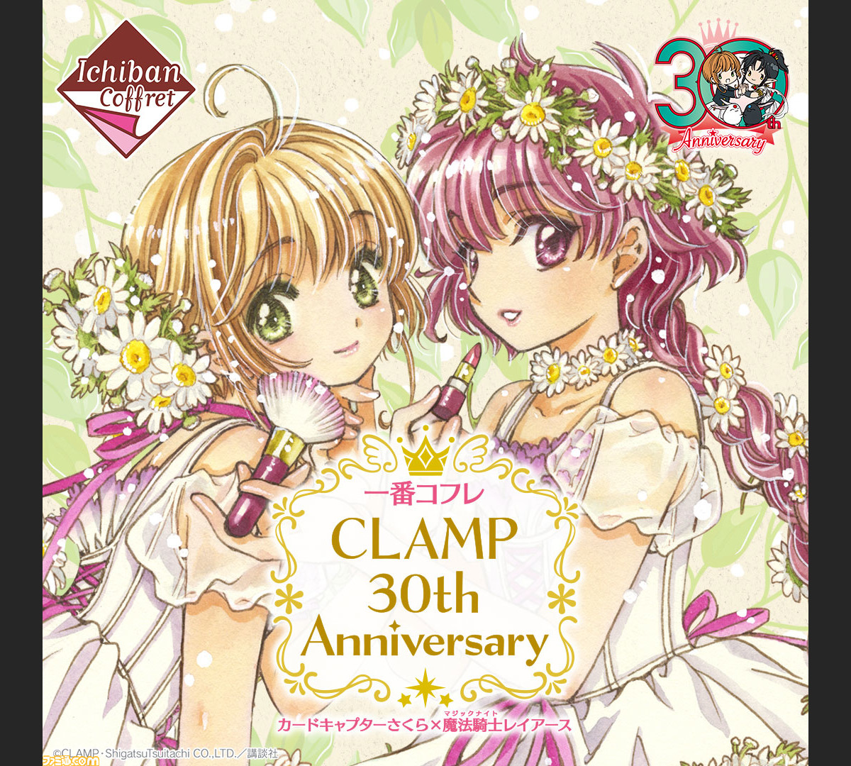 CLAMP 一番コフレ　一番くじ　Wチャンス　イラストカード