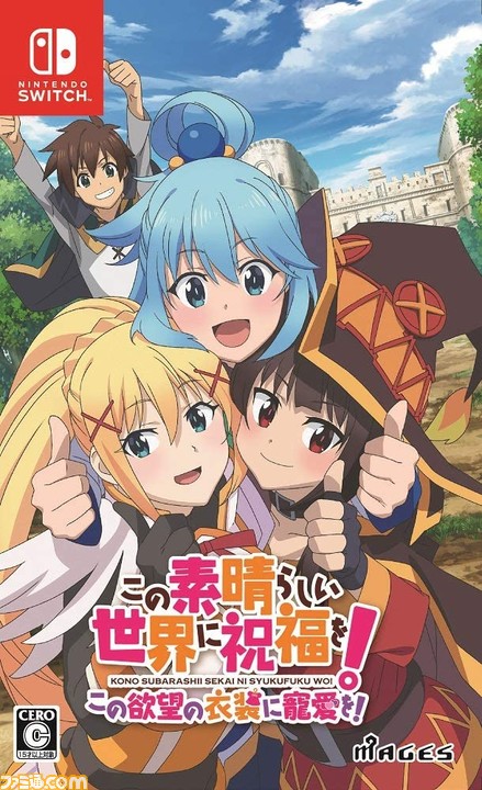 今週発売のゲームソフト一覧。『このすば』や『斑鳩』などが登場!【2020年9月21日~9月27日】