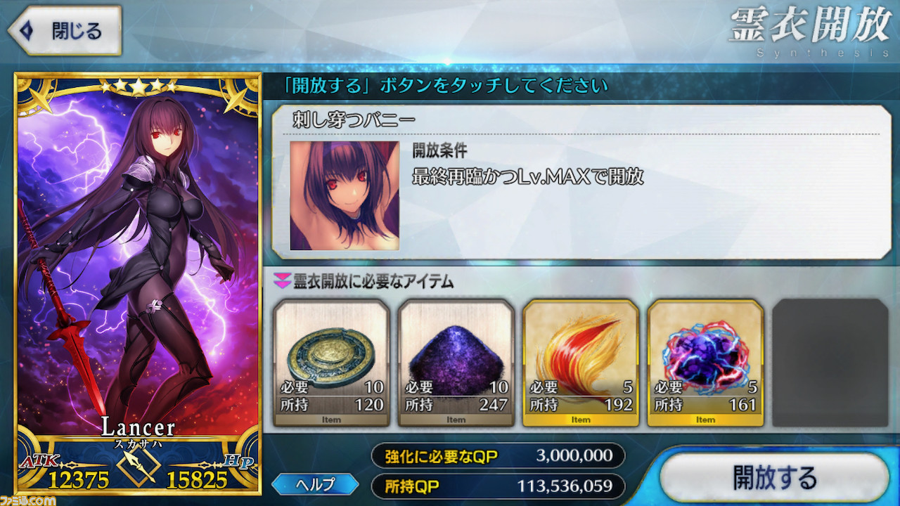 Fgo スカサハの霊衣 刺し穿つバニー の開放素材と入手方法まとめ ファミ通 Com