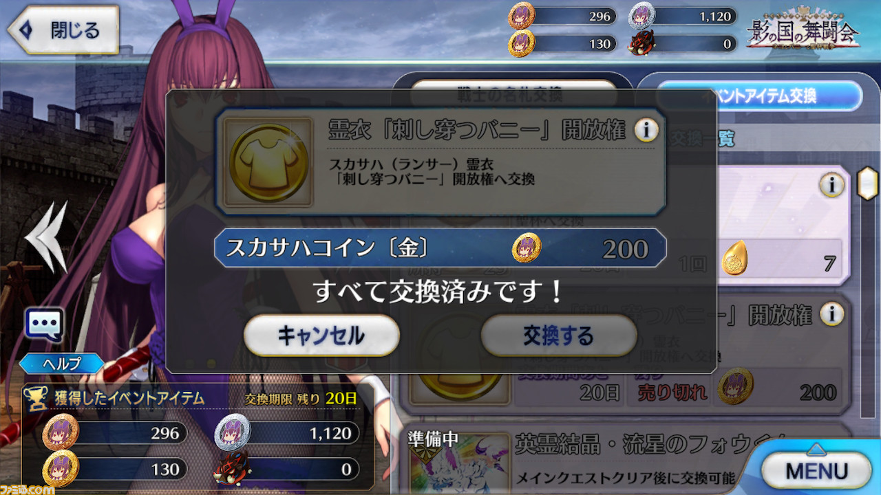 Fgo スカサハの霊衣 刺し穿つバニー の開放素材と入手方法 セリフまとめ ファミ通 Com