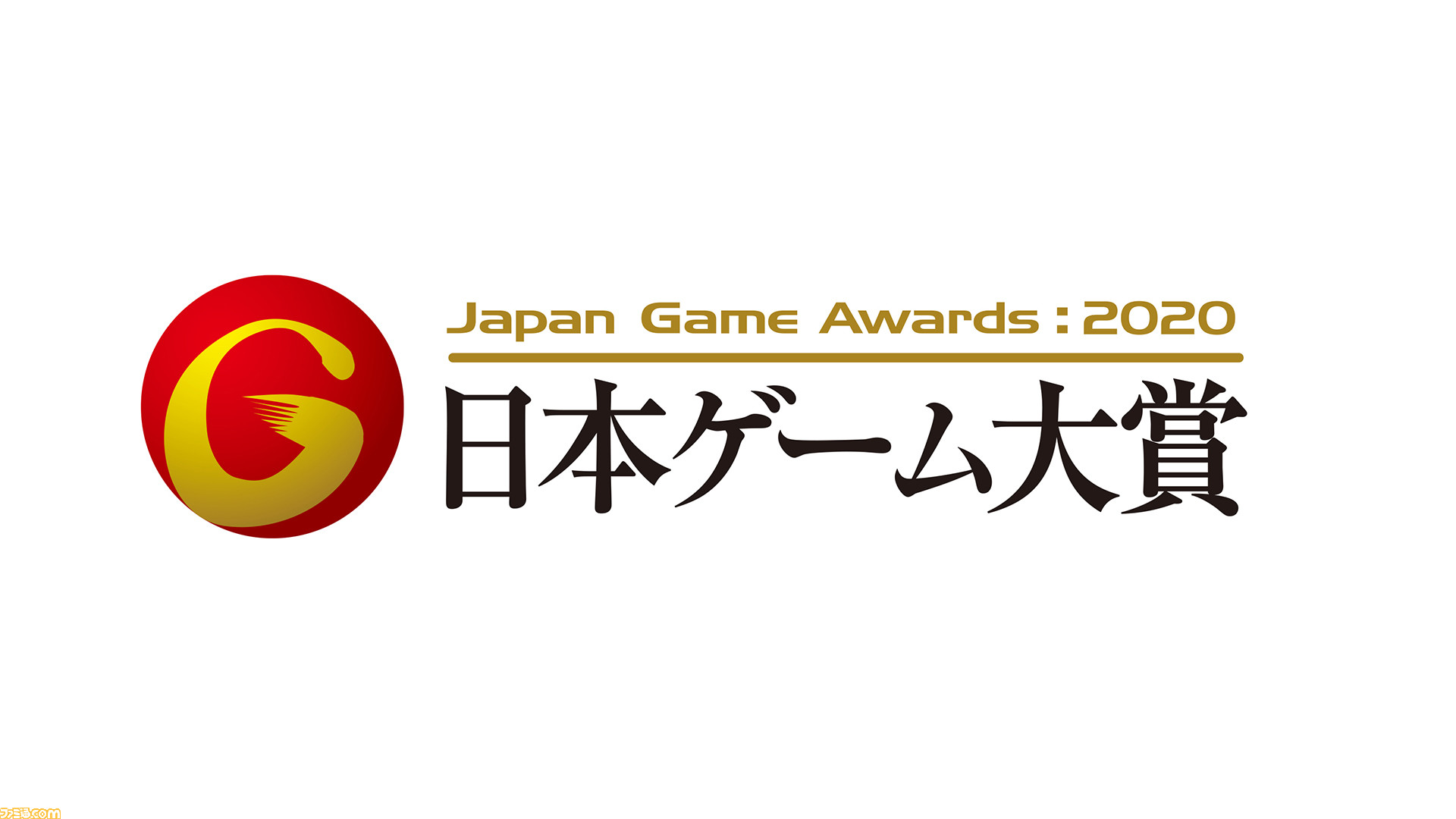 日本ゲーム大賞ステージの内容を紹介 9 26 27の2日間で開催され いま を象徴するタイトルが揃う Tgs オンライン Amazon特設会場見どころガイド ファミ通 Com 日本ゲーム大賞ステージの内容を紹介 9 26 27の2日間で開催され いま を象徴するタイトルが揃う Tgs オンライン Amazon特設会場見どころガイド ファミ通 Com