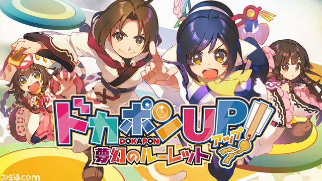 『ドカポンUP! 夢幻のルーレット』PV公開。『うたわれ』キャラ活躍のボードゲームのルールを動画で紹介
