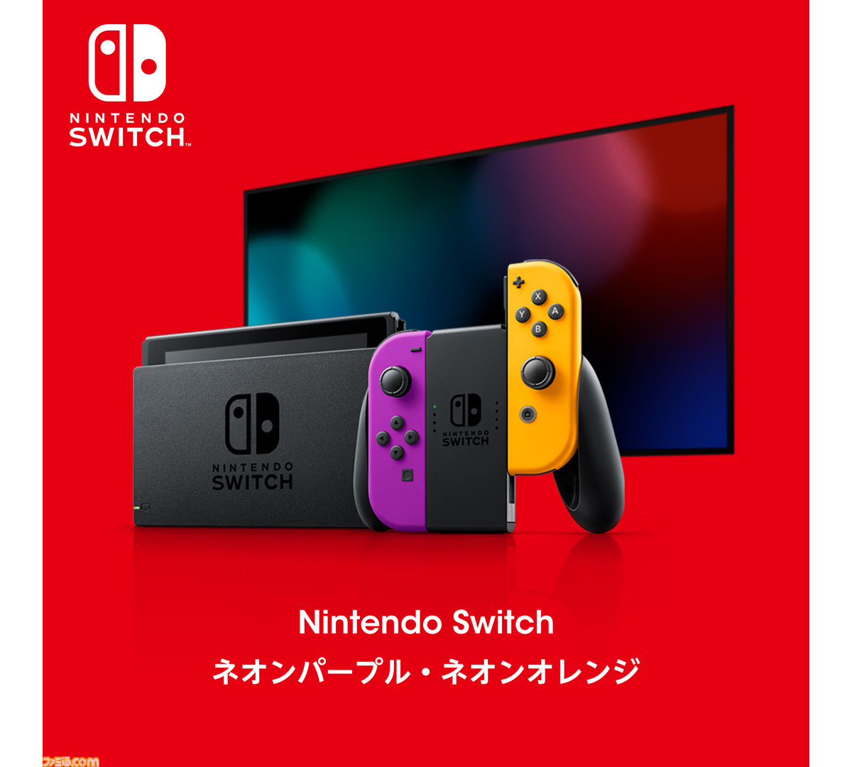 Nintendo Switch ニンテンドーストアネオンパープルネオンオレンジ