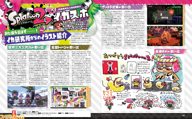 スプラトゥーン2 連載記事イカスポが最終回 イカ研究所からの描き下ろしイラスト 担当ライターによる座談会などをお届け 先出し週刊ファミ通 ファミ通 Com