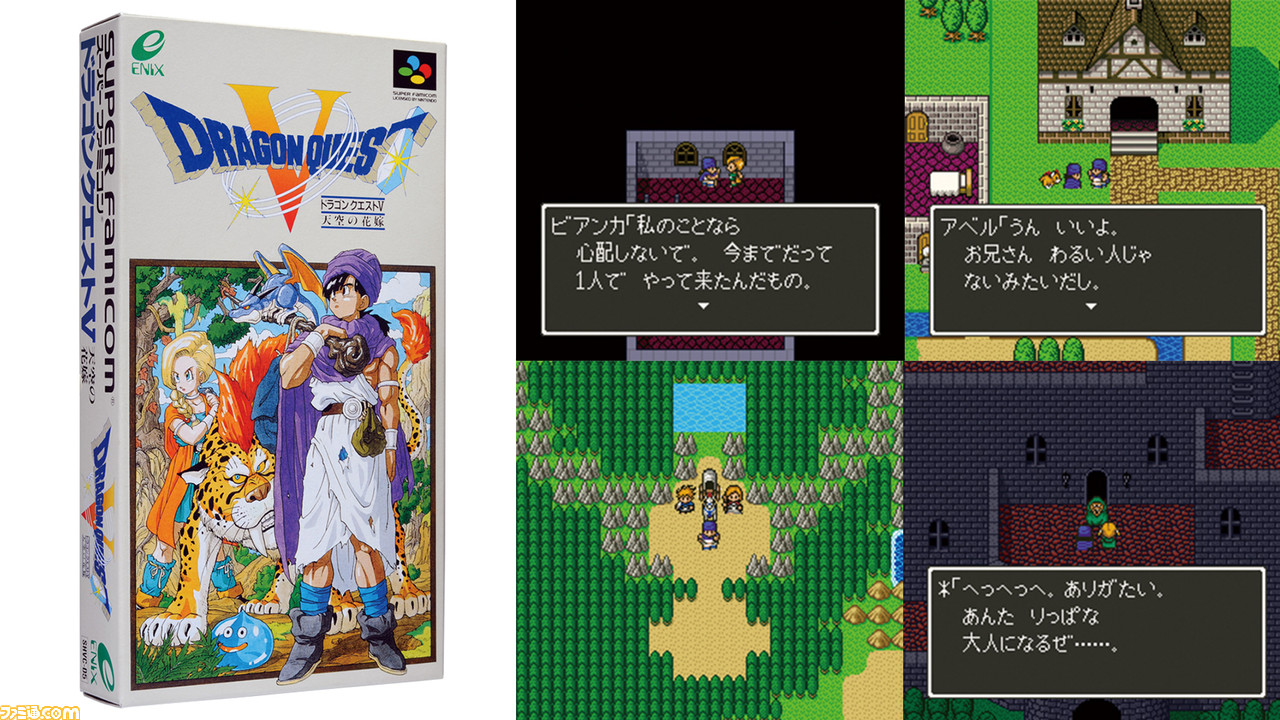 ドラゴンクエストV 天空の花嫁』がスーパーファミコンで発売された日