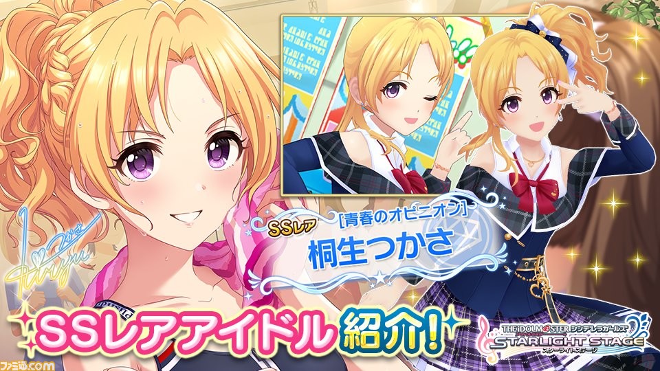 アイマス シンデレラガールズ 桐生つかさ役は河瀬茉希さんに決定 ゾンビランドサガ 紺野純子役 八月のシンデレラナイン 桜田千代役 などに出演 ファミ通 Com