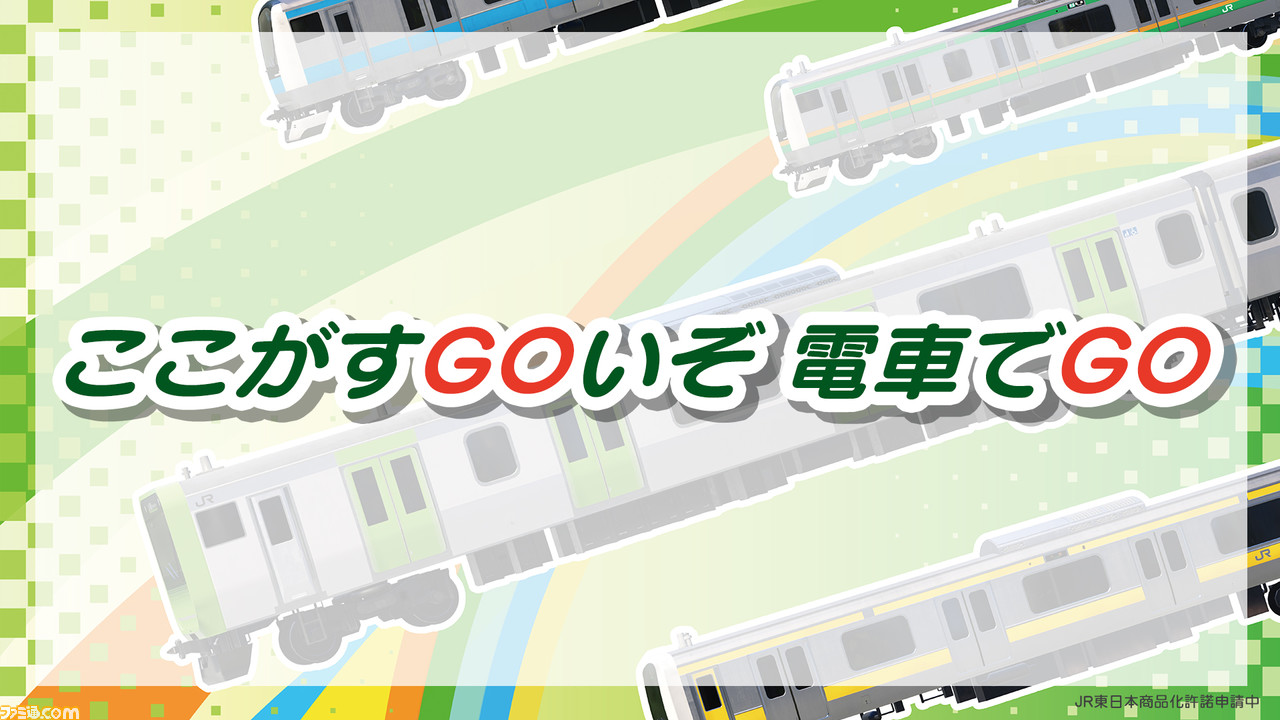 クイズでGo! ローカル線の旅