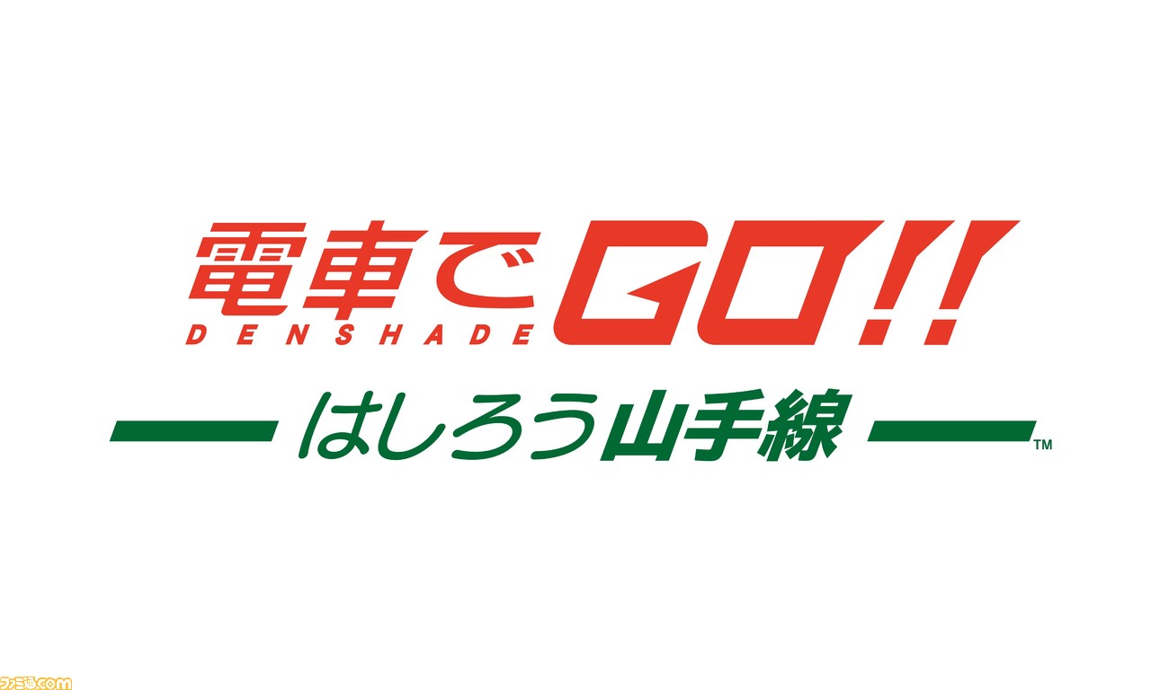 電車でgo はしろう山手線 グラフィックや車両 ゲームモードなど本作のすgoいポイントを紹介 ゲーム エンタメ最新情報のファミ通 Com