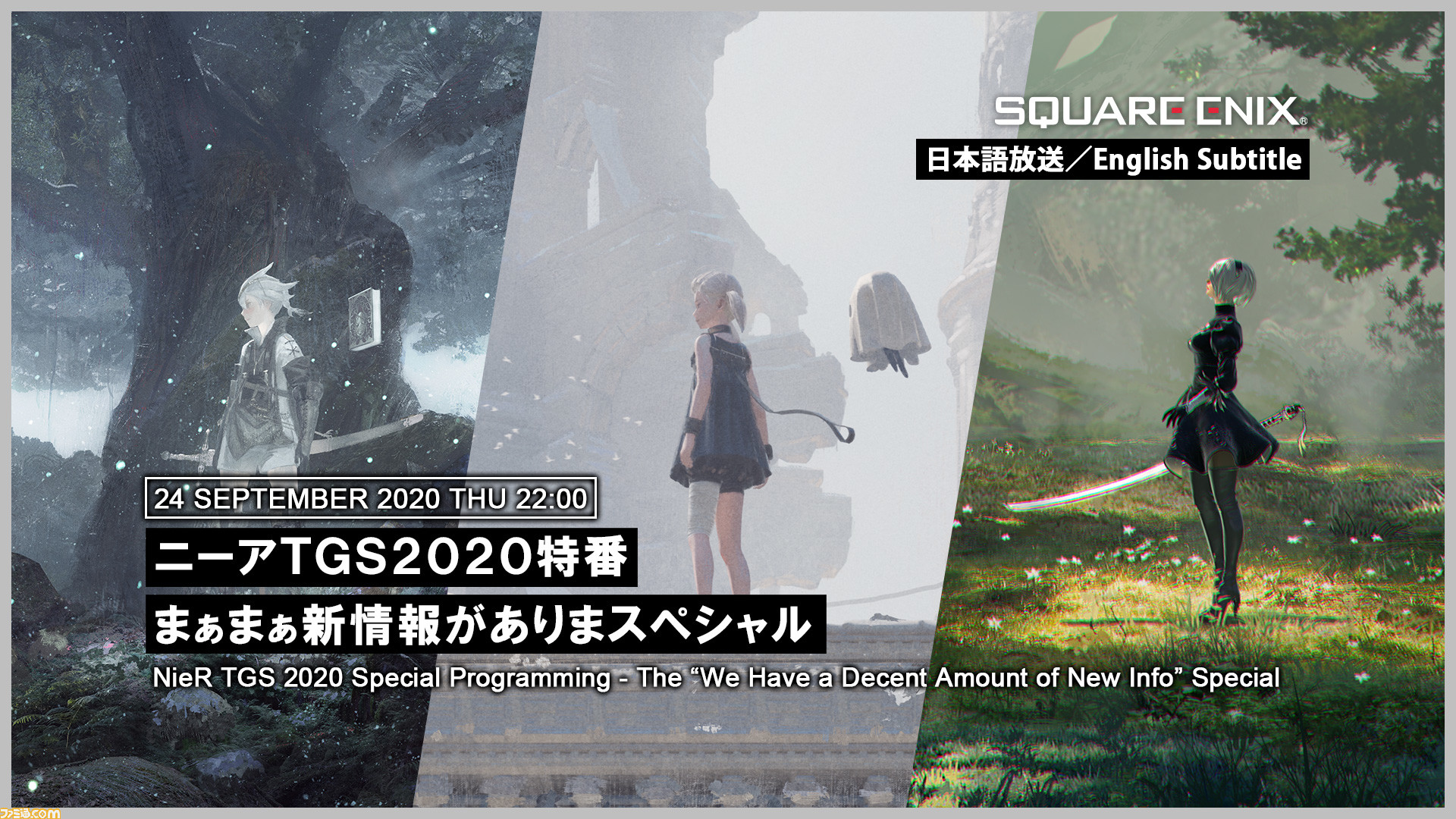 ニーア シリーズの最新情報に加えて レプリカント キャスト陣からのメッセージや実機プレイも披露された特別番組発表まとめ ゲーム エンタメ最新情報のファミ通 Com
