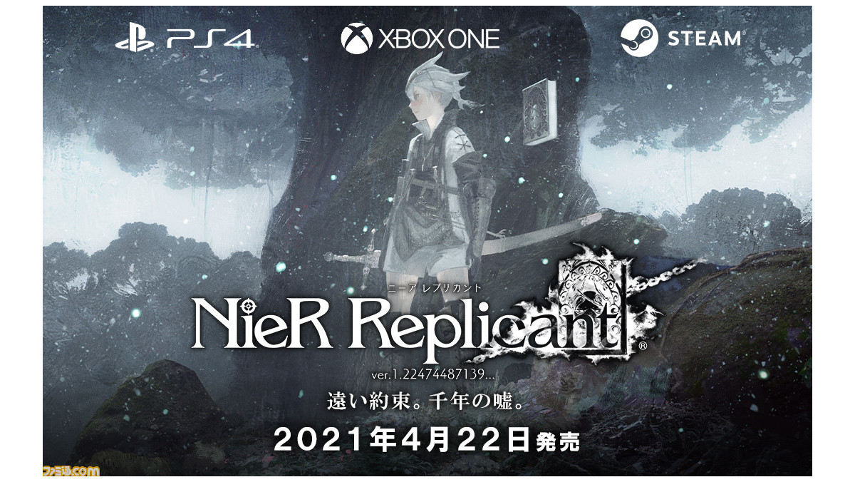 ニーア レプリカント Ver 1 発売日が21年4月22日に決定 吉田明彦氏によるパッケージアートや限定版の情報も公開 ファミ通 Com