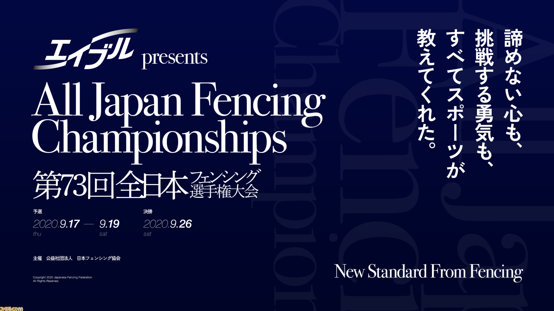 ドラゴンクエストウォーク が全日本フェンシング選手権大会 男子エペ決勝戦とコラボ決定 ドラゴンクエスト の世界観あふれる演出に ファミ通 Com ドラゴンクエストウォーク が全日本フェンシング選手権大会 男子エペ決勝戦とコラボ決定 ドラゴンクエスト の世界観あふれる演出に ファミ通 Com