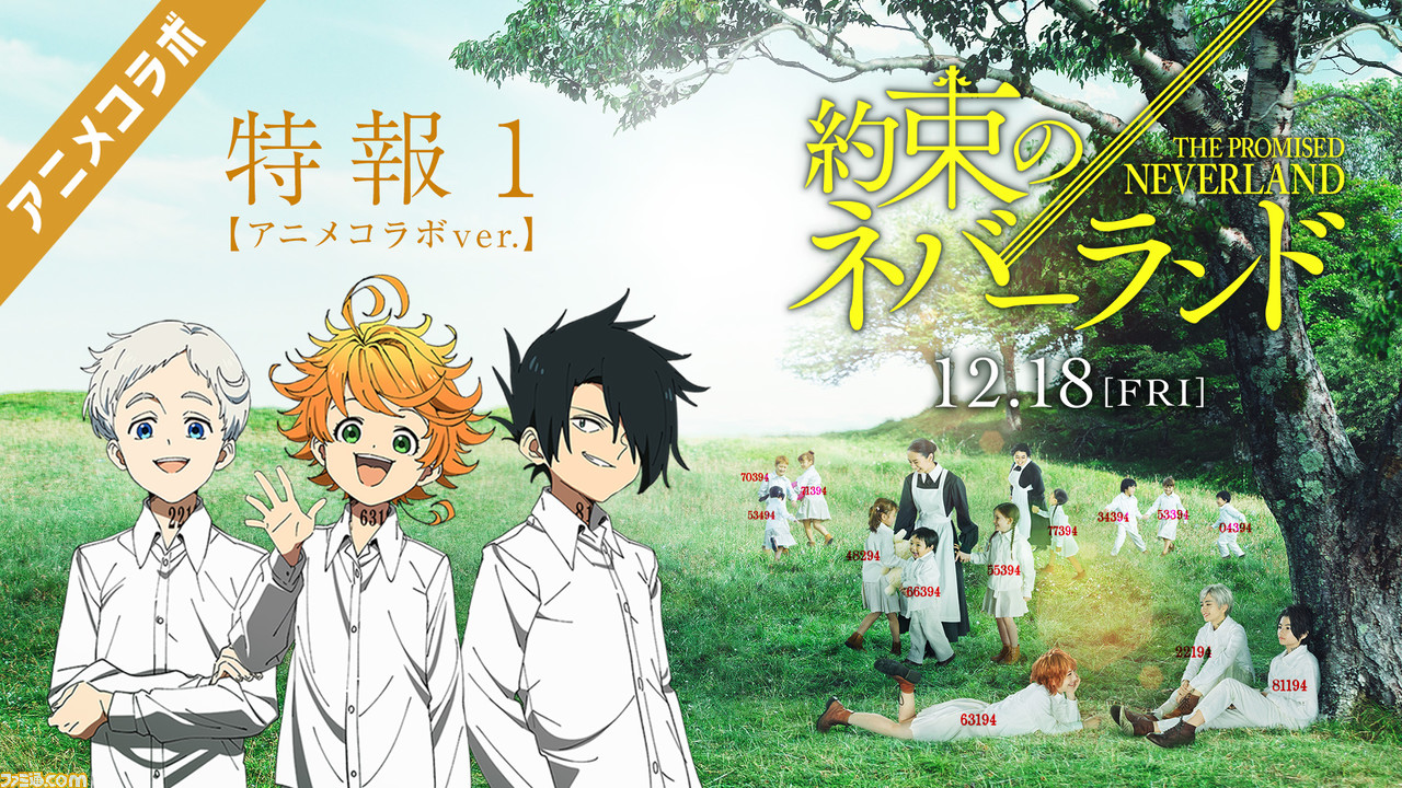 実写映画 約束のネバーランド アニメキャストによる特報が公開 第1期再放送ではアニメ版 実写版キャストによるコラボ副音声コメンタリーも ゲーム エンタメ最新情報のファミ通 Com