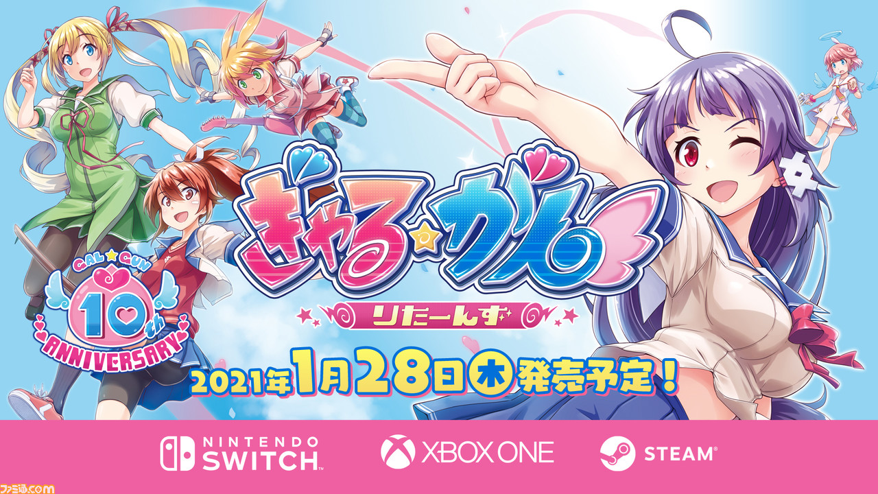 ぎゃる☆がん りたーんず』がSwitch、Xbox One、Steamでリリース