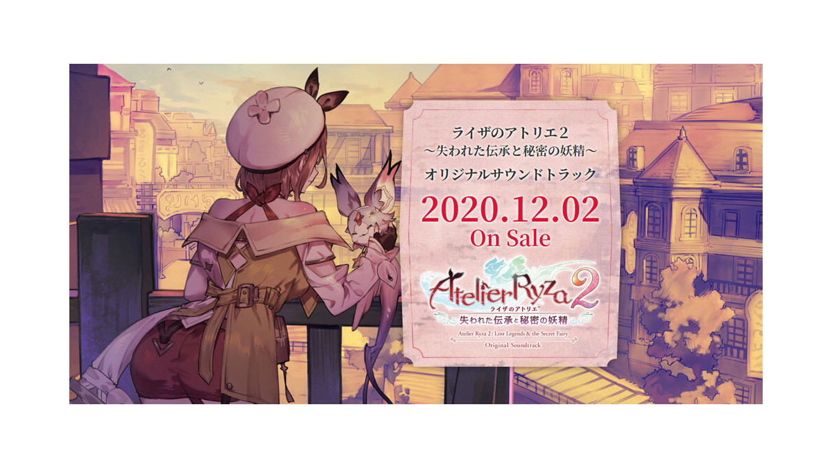 ライザのアトリエ2 オリジナルサントラが12月2日発売 本日 9 26 より予約開始 ファミ通 Com ライザのアトリエ2 オリジナルサントラが12月2日発売 本日 9 26 より予約開始 ファミ通 Com