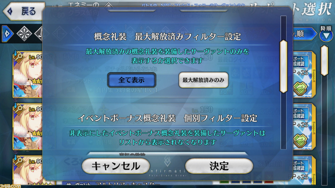 Fgo攻略 初心者向けに周回速度を上げる設定と操作方法を紹介 ボックスガチャ応援企画 ファミ通 Com