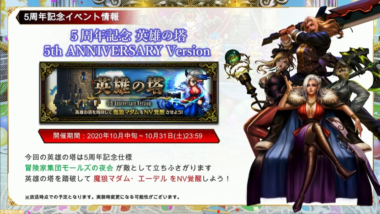 Ffbe 9 27生放送まとめ 5周年記念で10連召喚が毎日無料 最大310連 Tgs ファミ通 Com