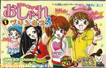 おしゃれプリンセス3