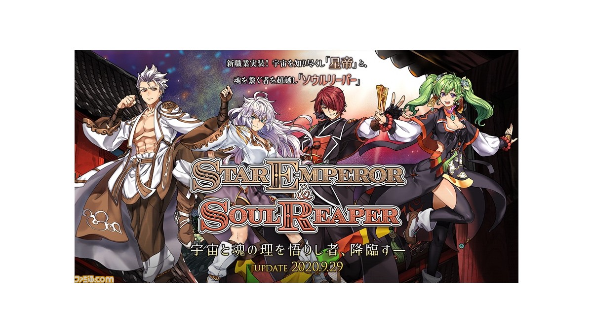 ラグナロクオンライン 新職業 星帝 と ソウルリーパー が本日 9月29日 実装 新職業にぴったりの 育成応援イベント など10月のイベントも明らかに ファミ通 Com