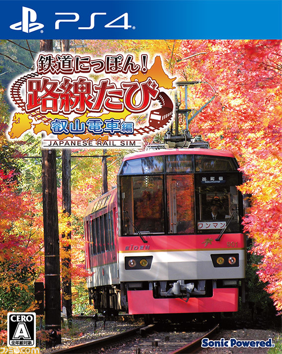 Ps4 鉄道にっぽん 路線たび 叡山電車編 12月10日発売決定 実写映像で運転できる鉄道運転ゲーム最新作 ファミ通 Com