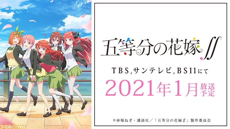 アニメ 五等分の花嫁 が21年1月に放送開始 仲睦まじい五つ子たちのキービジュアル 番宣cmも解禁 ファミ通 Com アニメ 五等分の花嫁 が21年1月に放送開始 仲睦まじい五つ子たちのキービジュアル 番宣cmも解禁 ファミ通 Com
