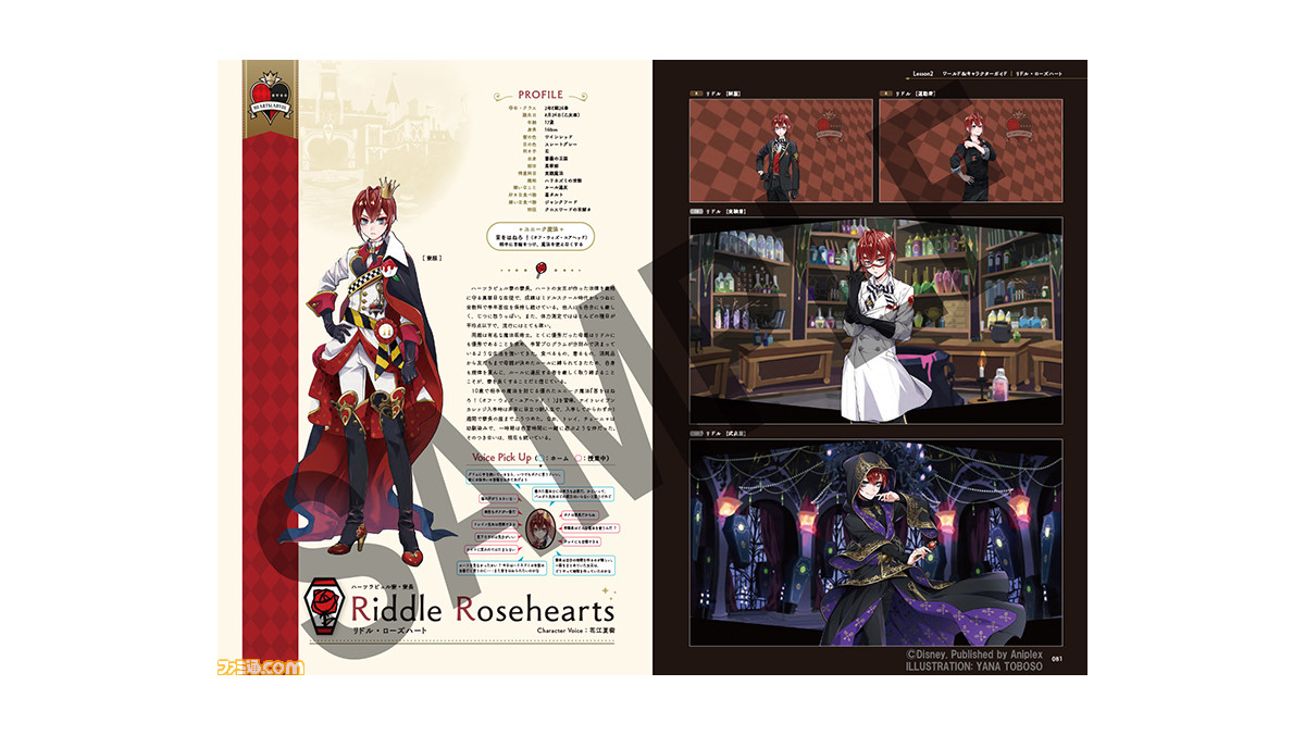 ツイステ 公式ガイド 設定資料集が発売 ゲームプレイに役立つ情報 設定画 初出情報など見どころ満載 ゲーム エンタメ最新情報のファミ通 Com