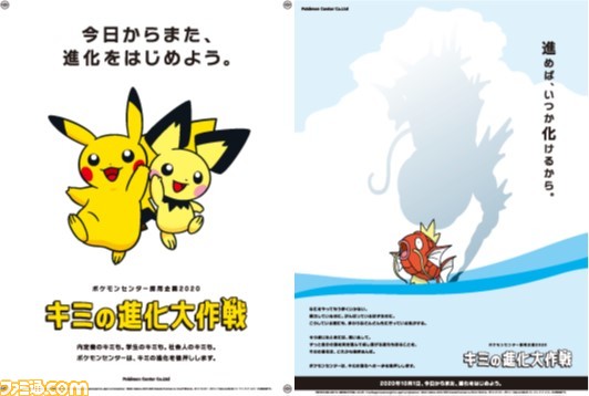 ポケモンセンター年度採用企画 キミの進化大作戦 スタート 自分の将来像をポケモンでたとえると ファミ通 Com