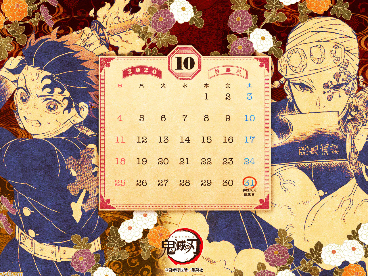 鬼滅の刃 10月カレンダーとして使えるpc スマホ用壁紙イラストが公開 宇髄天元がド派手に神無月を迎える ファミ通 Com 鬼滅の刃 10月カレンダーとして使えるpc スマホ用壁紙イラストが公開 宇髄天元がド派手に神無月を迎える ファミ通 Com