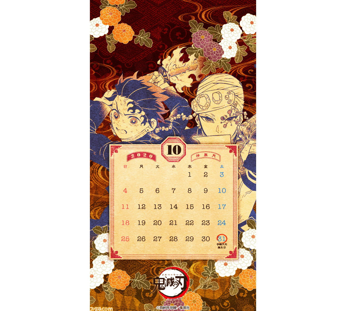 鬼滅の刃 10月カレンダーとして使えるpc スマホ用壁紙イラストが公開 宇髄天元がド派手に神無月を迎える ファミ通 Com
